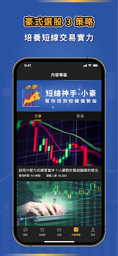 小豪-短線神手 Screen 3