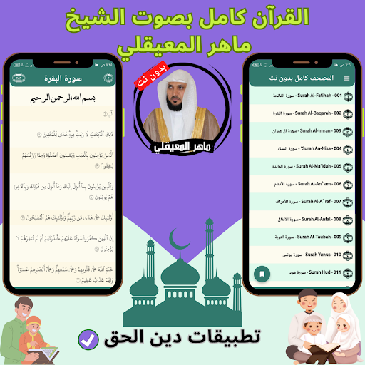 Maher Al Muaiqly without Net Screen 3
