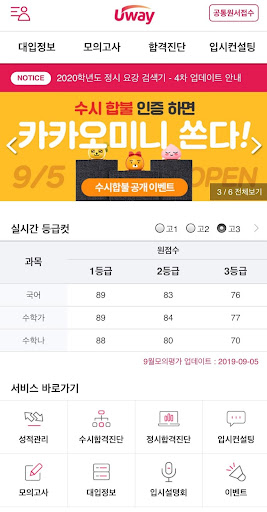 유웨이닷컴 Screen 2