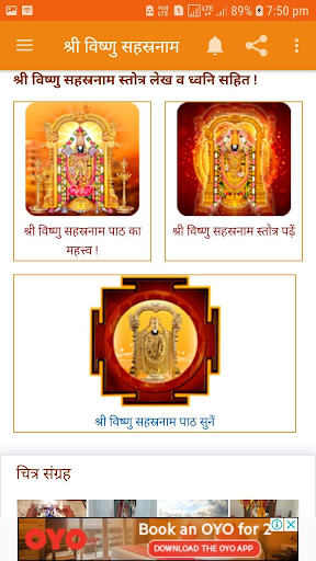 श्री विष्णु सहस्रनाम Screen 2