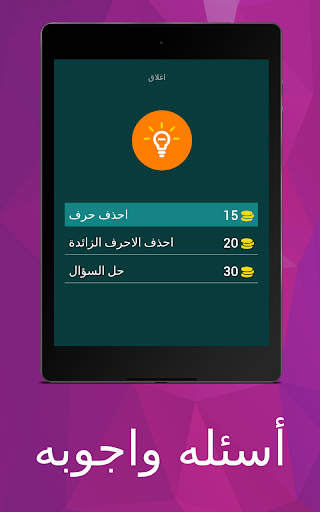 لعبه اسئله وأجوبه