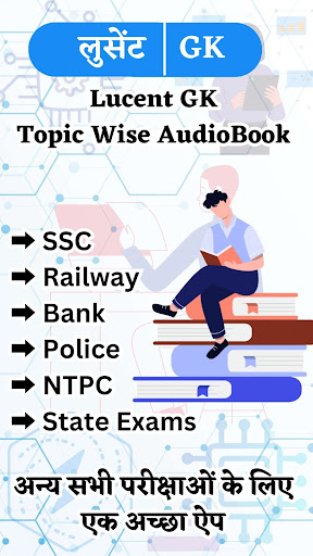 Lucent GK Audiobook 2024 hindi Screen 2