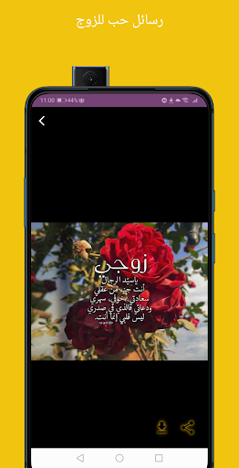 رسائل حب للزوج