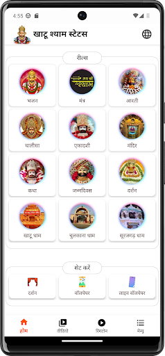 Android application Khatu Shyam Status-खाटू श्याम screenshort