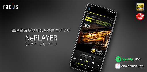 ハイレゾ再生に最適な音楽プレイヤーアプリ Neplayer Google Play のアプリ