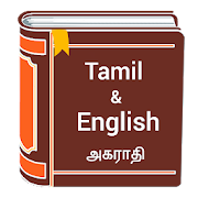 Tamil to English Dictionary - Tamil Translator app