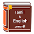 Tamil to English Dictionary - Tamil Translator app1.2