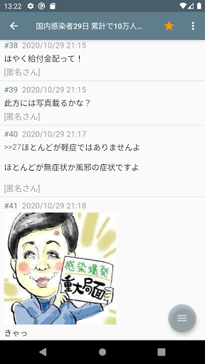 爆リーII ～帰ってきた爆サイ専用ブラウザ～ Screen 2