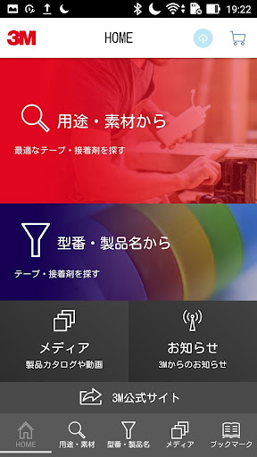 Android application 3M 接着接合ガイド screenshort