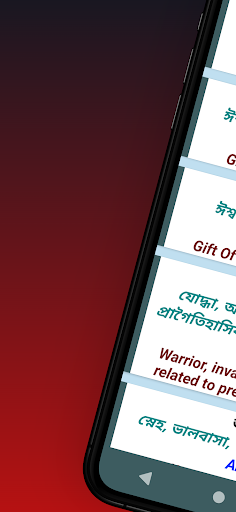 ইসলামিক নাম অর্থ সহ Baby Name Screen 3