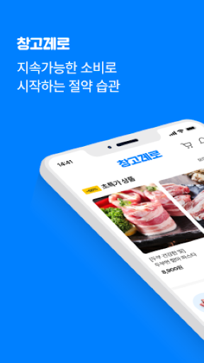 Android application 창고제로 screenshort