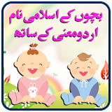 Bachon k Naam aur Urdu Meaning icon
