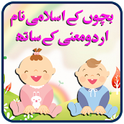 Bachon k Naam aur Urdu Meaning  Icon