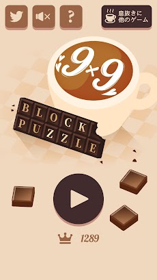 Cafe99～まったり出来るブロックパズルのおすすめ画像3