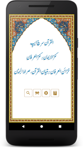 Android application Al Quran 365 screenshort