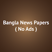 Bangla Newspaper (No Ads)  Icon