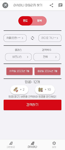 마일리지 도둑 Screen 2