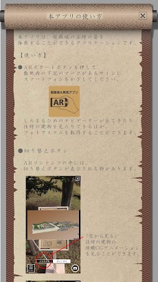姫路城大発見アプリのおすすめ画像4