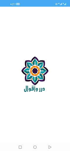 Android application درر وأقوال screenshort