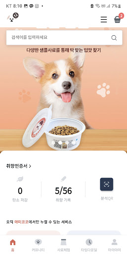 야미코코: 세상의 모든사료 체험하기 Screen 2