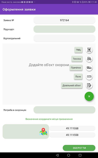 Замовлення охорони Screen 3