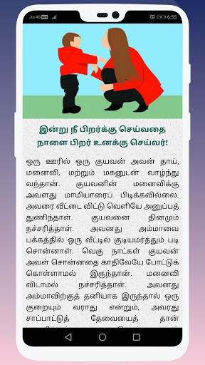 Android application Kudumba Kathaigal - குடும்ப கத screenshort