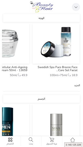 Android application Beauty Hour screenshort