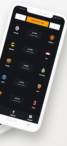 ون تو جول | اهداف المباريات 24 Screen 3