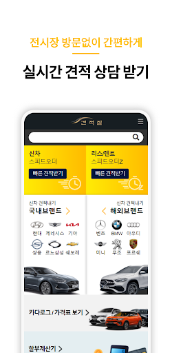 견적질-자동차 신차견적,장기렌트,리스 금융비교를 한번에 Screen 2
