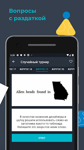 Знаток ЧГК - помощник в игре Screen 3