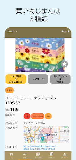買ってみーな Screen 3