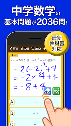 数学トレーニング（中学1年・2年・3年の数学計算勉強アプリ）のおすすめ画像1