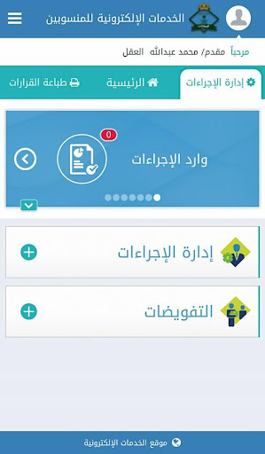 خدماتي-الجوازات Screenshot 4 - AppWisp.com