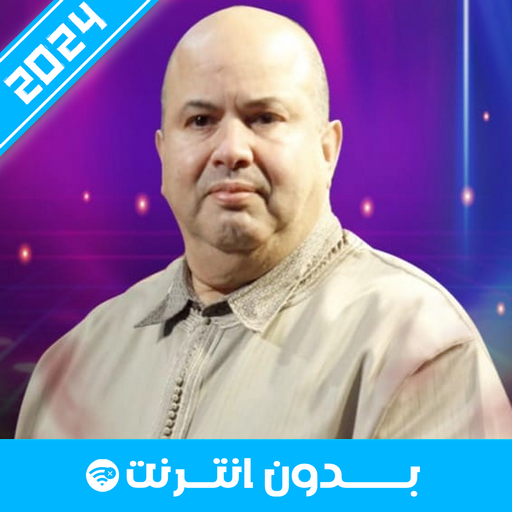 أغاني حجيب 2024 logo