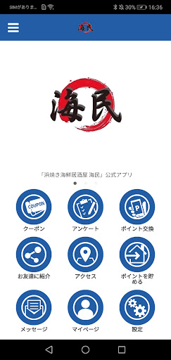 Android application 浜焼き海鮮居酒屋 海民 screenshort