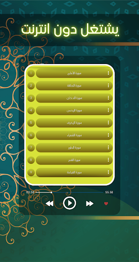 Android application القارئ إلياس حجري - دون نت screenshort