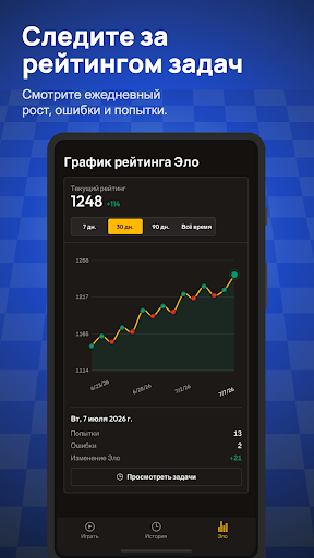 Шахматы: Задачи, Тактика, Мат — скриншот 3
