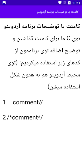Android application آموزش آردوینو screenshort