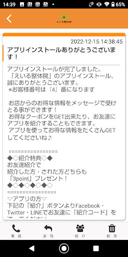 えいる整体院 Screen 2