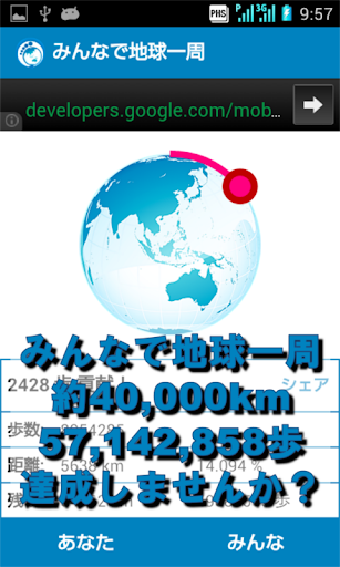 Android application みんなで地球一周-目指せ57,142,858歩・累積歩数計- screenshort