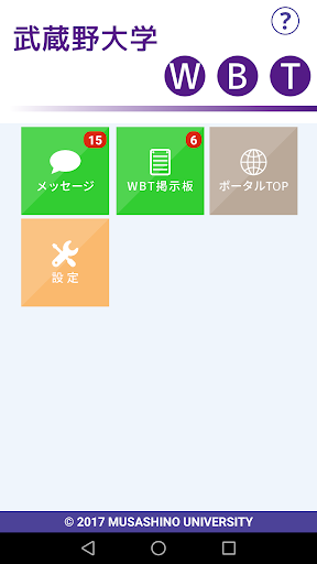 Android application 武蔵野大学通信教育部 WBTスマートフォンアプリ screenshort