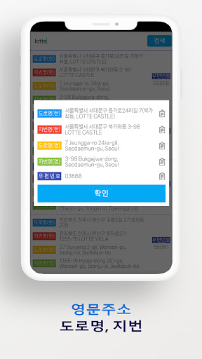 주소/우편번호 찾기 (도로명, 지번, 영문, 우편번호) Screen 2