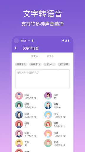 语音助手 - 变声器、文字转语音、语音转文字、字幕翻译 Screen 3