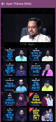 Apon Thikana আপন ঠিকানা Screen 3