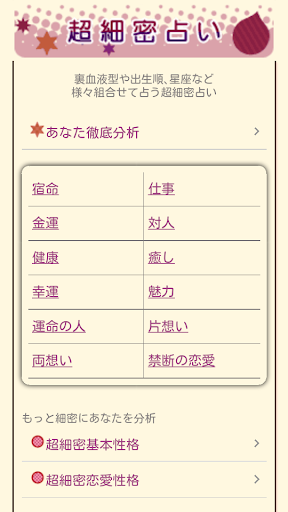 血液型恋占い Screenshot 3 - AppWisp.com
