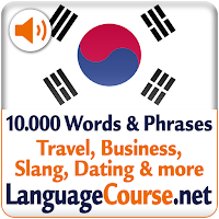Выучите лексику: Корейский