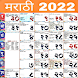 Marathi Calendar: पंगचांग 2022 - Androidアプリ
