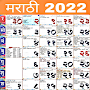 Marathi Calendar: पंगचांग 2022