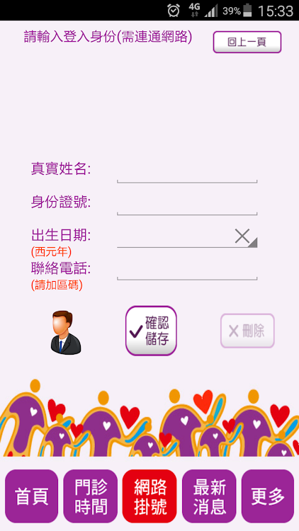 仁心聯合醫療體系 Android Apps Appagg