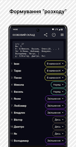 Android application Особовий склад screenshort